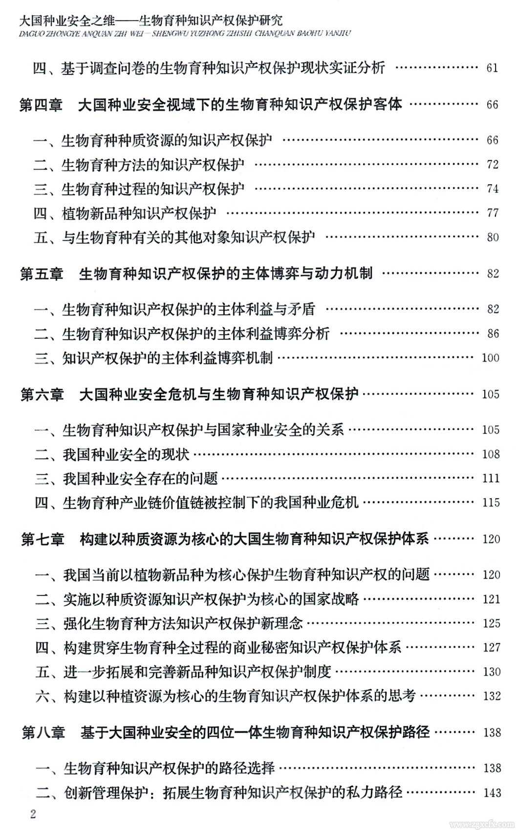 書訊｜陸福興新著《大國種業(yè)安全之維》出版(圖6)