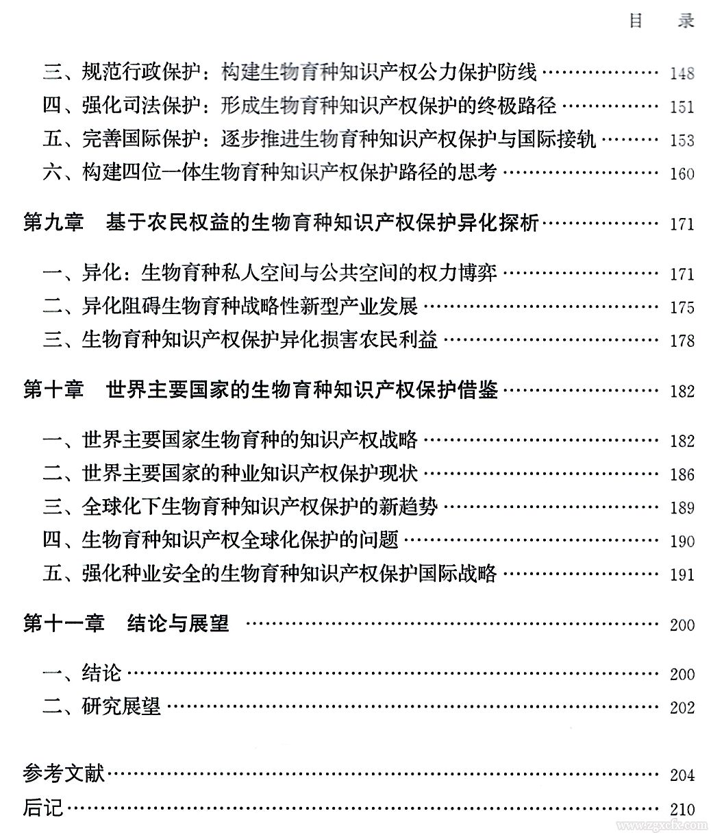 書訊｜陸福興新著《大國種業(yè)安全之維》出版(圖7)