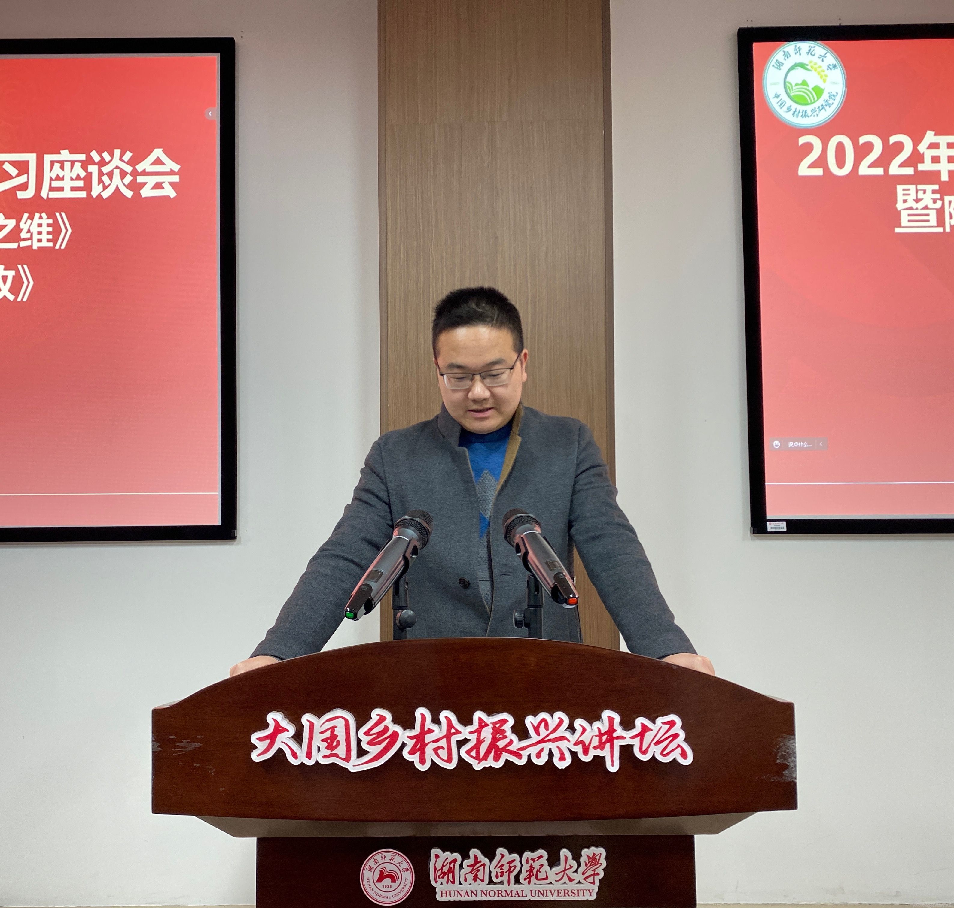 湖南師大鄉研院舉行2022年中央一號文件學習座談會(圖15)