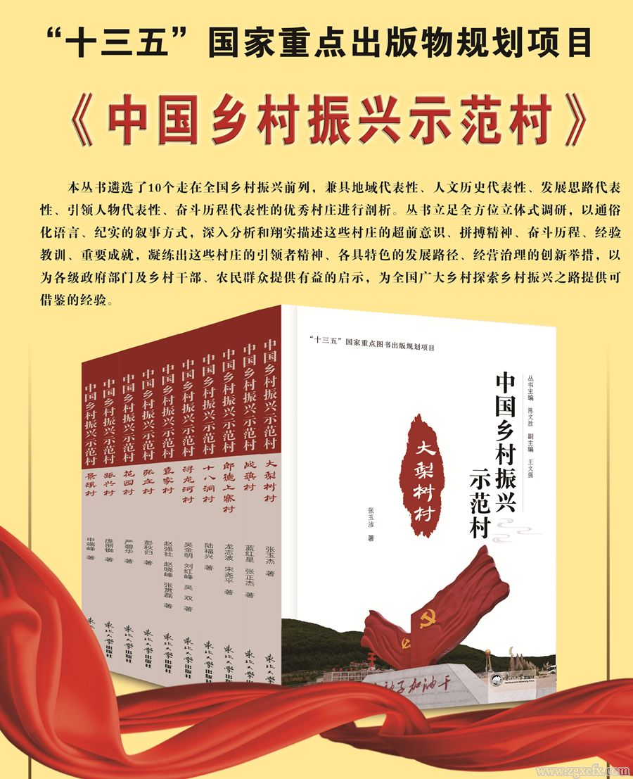 陳文勝教授多部著作入選全國首屆“鄉(xiāng)村振興好書薦讀”圖書(圖2)