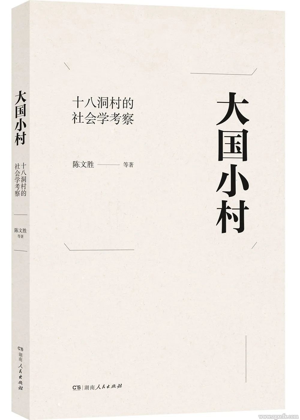 陳文勝教授多部著作入選全國首屆“鄉(xiāng)村振興好書薦讀”圖書(圖4)