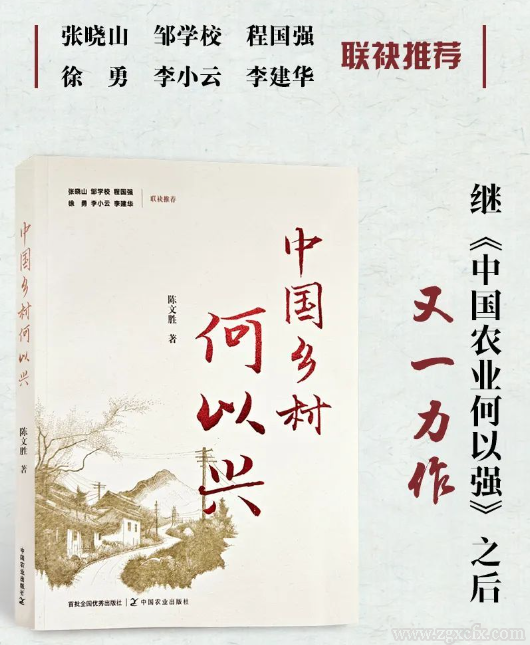 陳文勝教授多部著作入選全國首屆“鄉(xiāng)村振興好書薦讀”圖書(圖5)