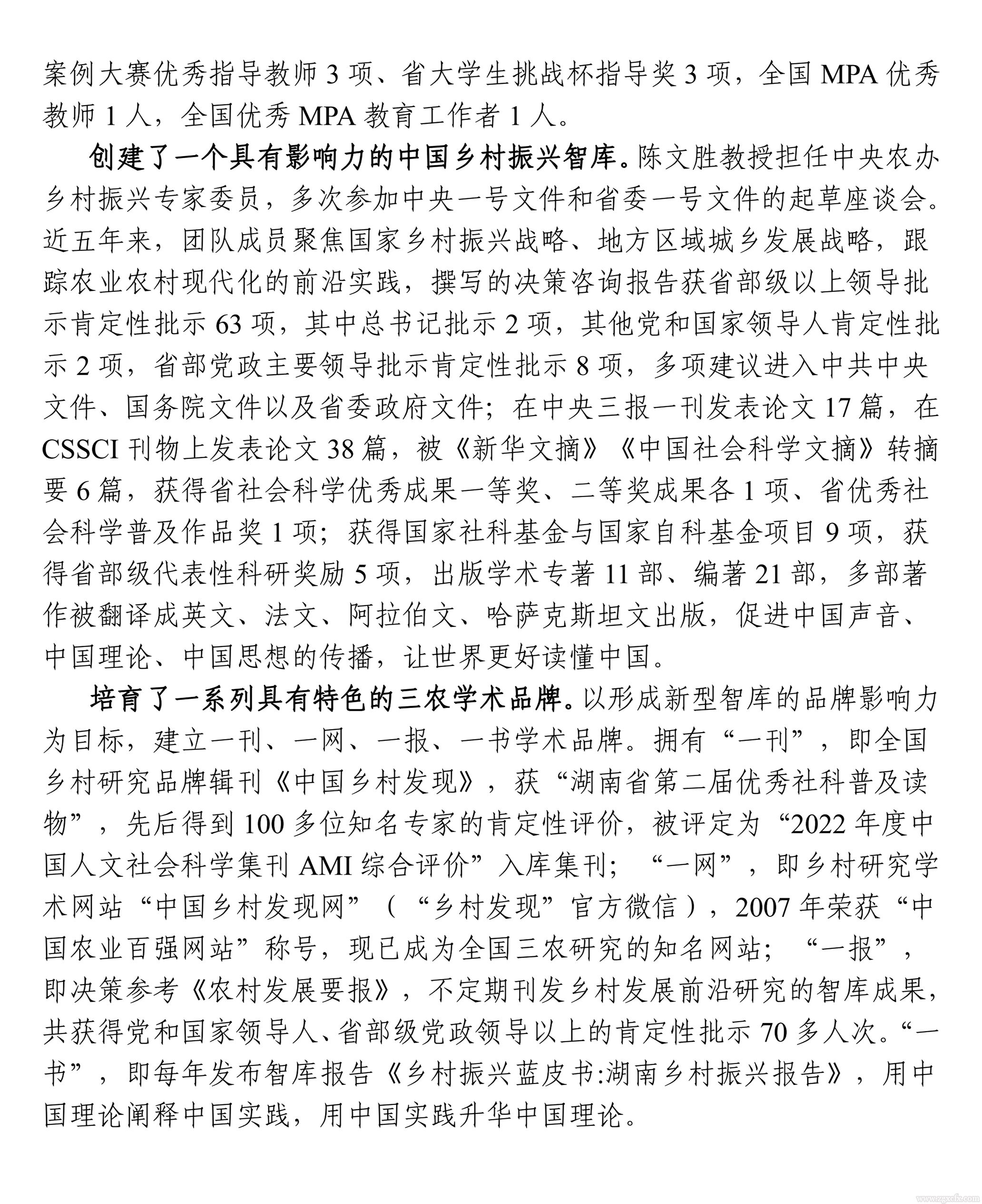 鄉村治理高峰論壇會議手冊_20.jpg