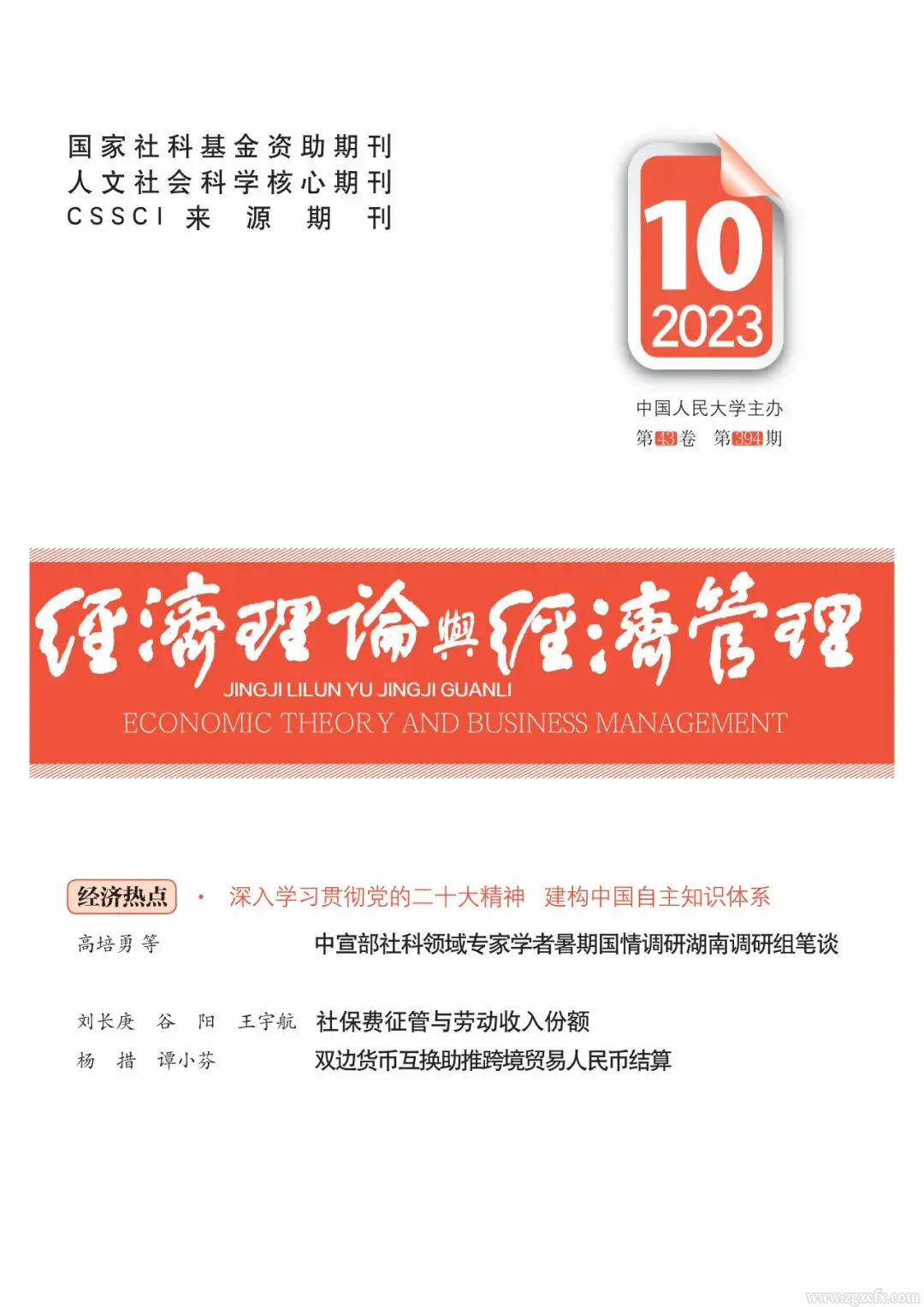 陳文勝:推進農業高質量發展的時代要求與主攻方向(圖1)