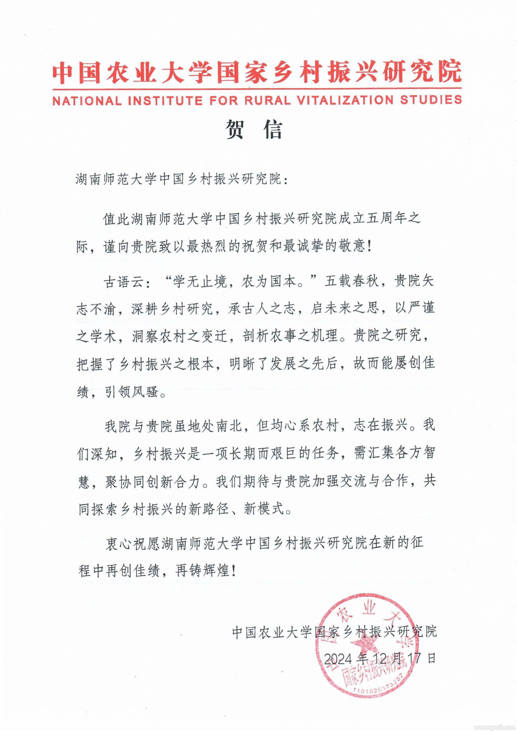 賀信 中國農(nóng)業(yè)大學(xué)國家鄉(xiāng)村振興研究院.png