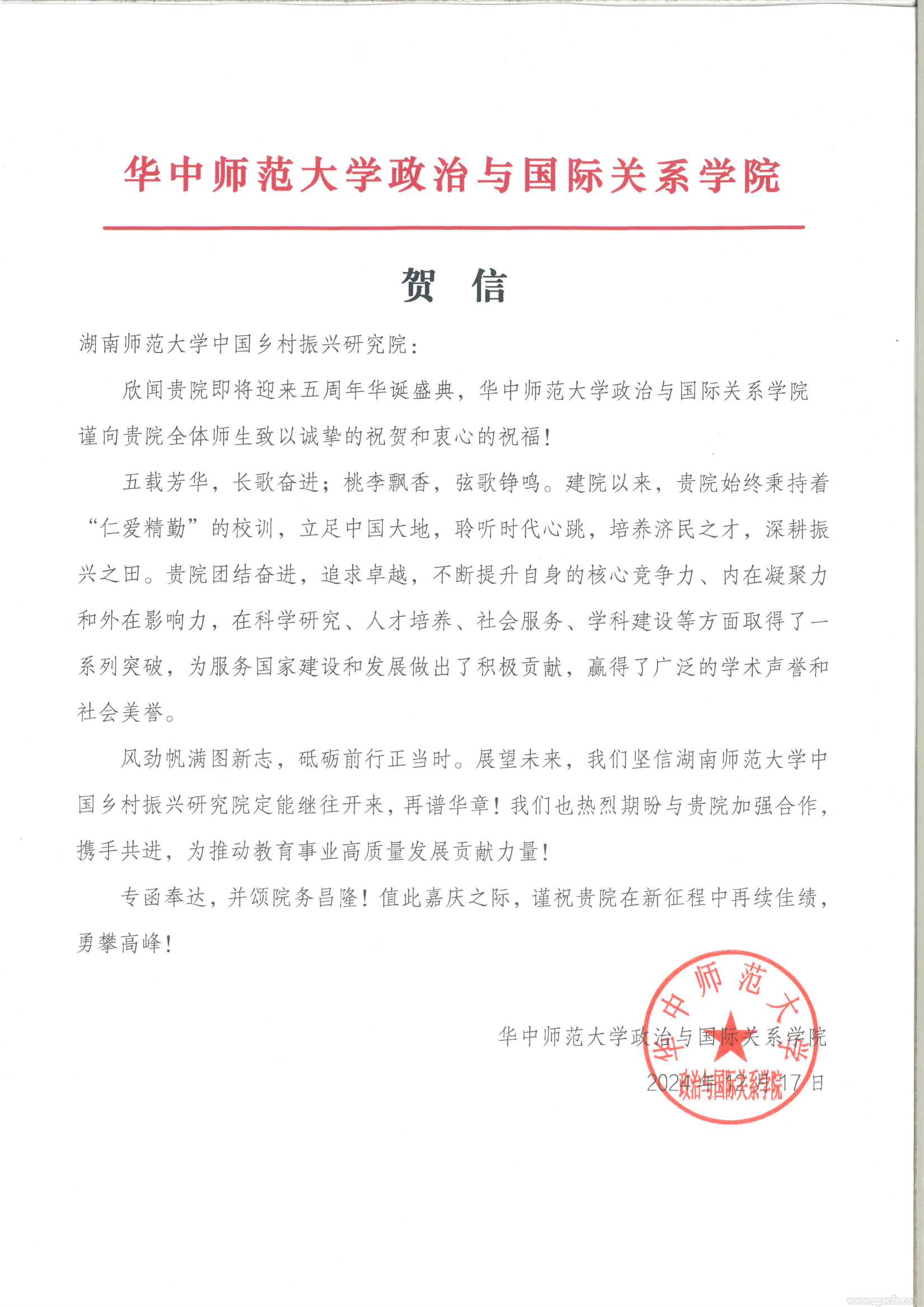 賀信 華中師范大學政治與國際關系學院.png