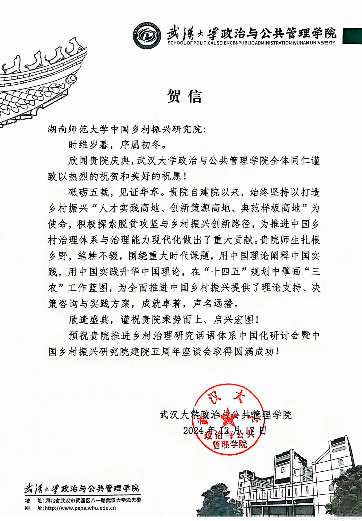 賀信 武漢大學(xué)政治與公共管理學(xué)院.png