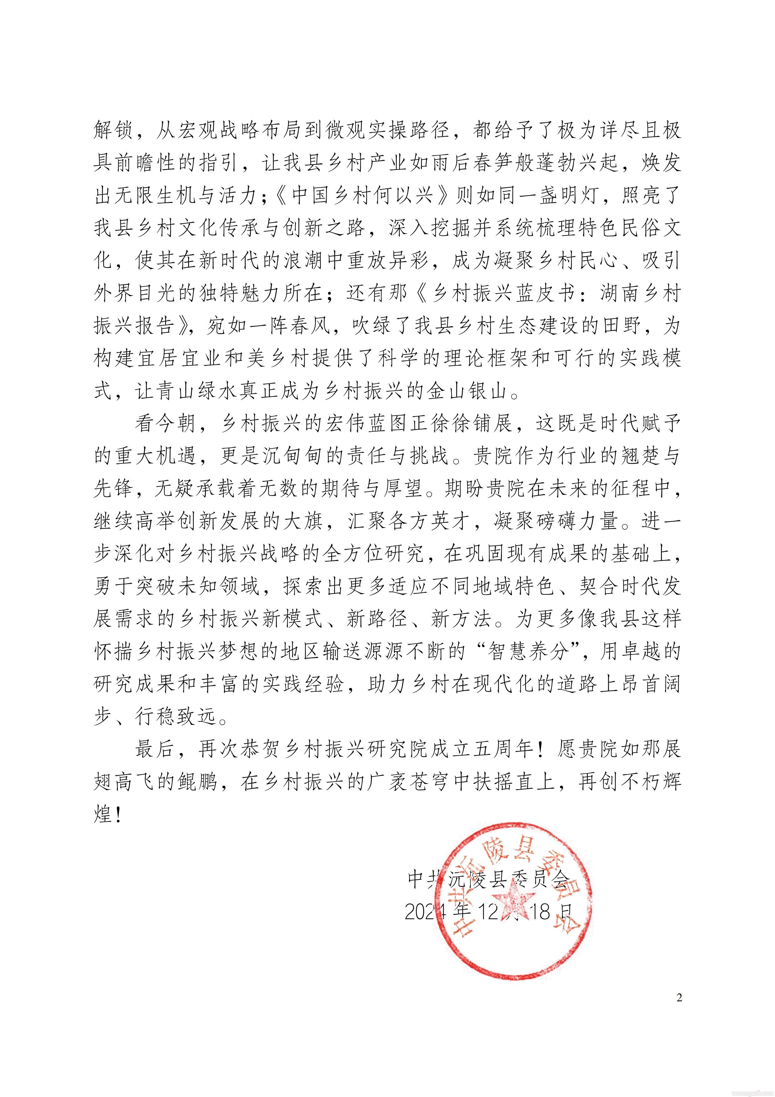 中共沅陵縣委員會　2.jpg