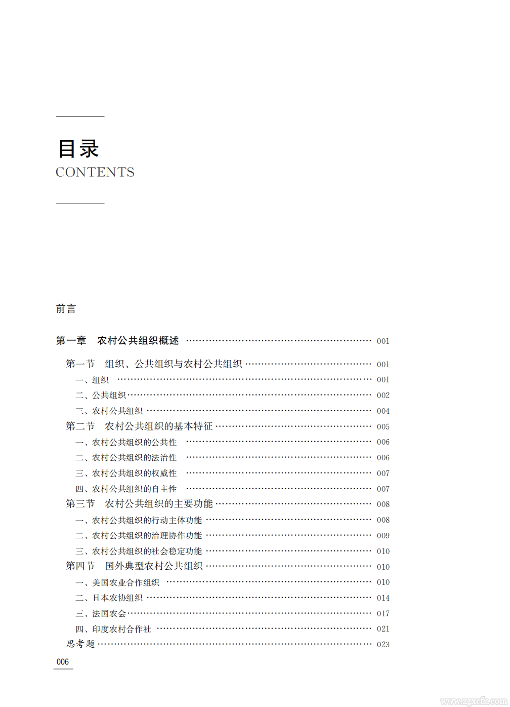 農村公共組織學 (4)(2)_05.png