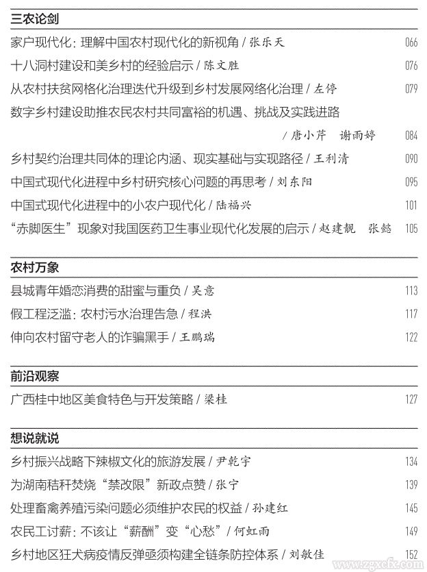 《中國鄉村發現》2025年1期目錄(圖2)