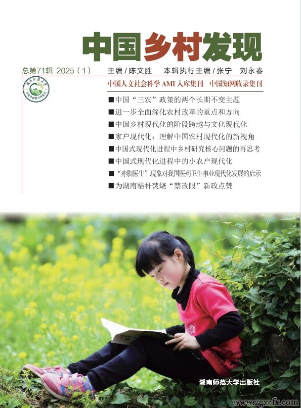 《中國鄉村發現》2025年1期目錄(圖1)