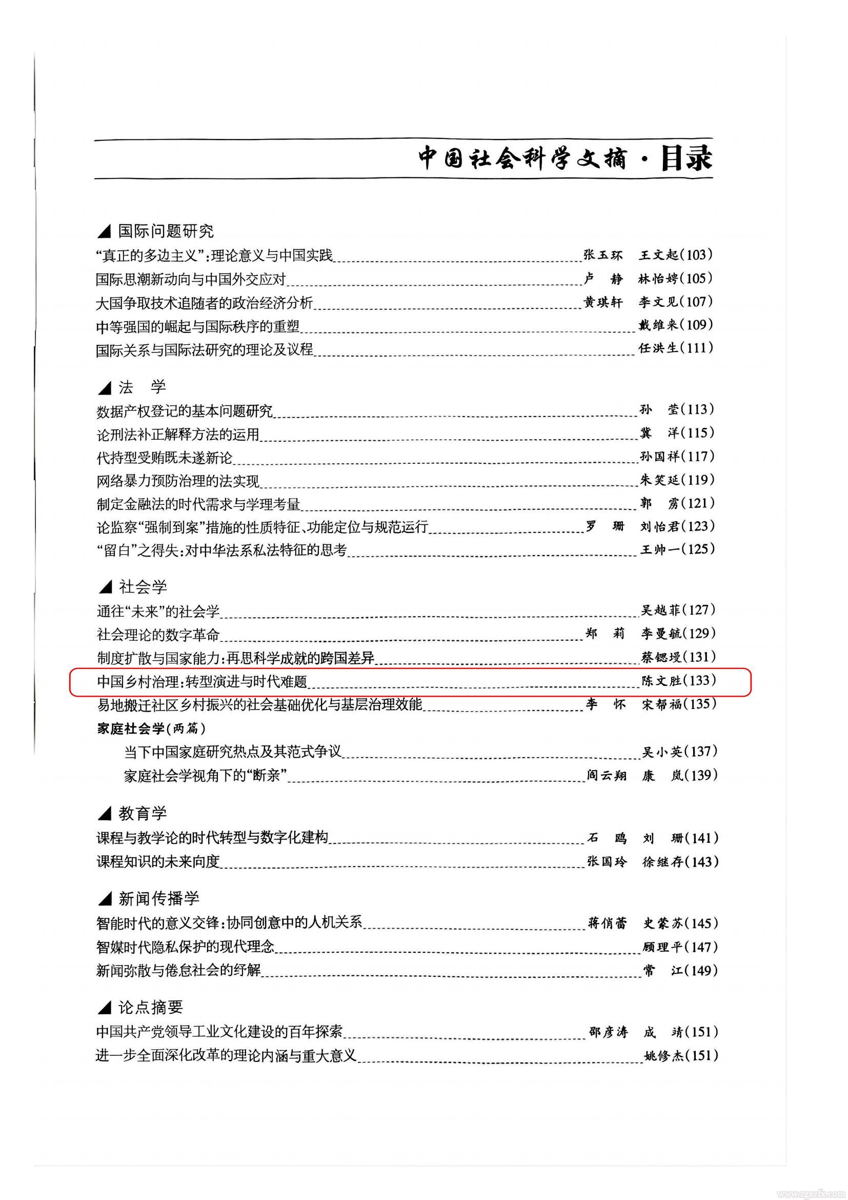 《中國(guó)社會(huì)科學(xué)文摘》2025.5期轉(zhuǎn)載 陳文勝_02.jpg