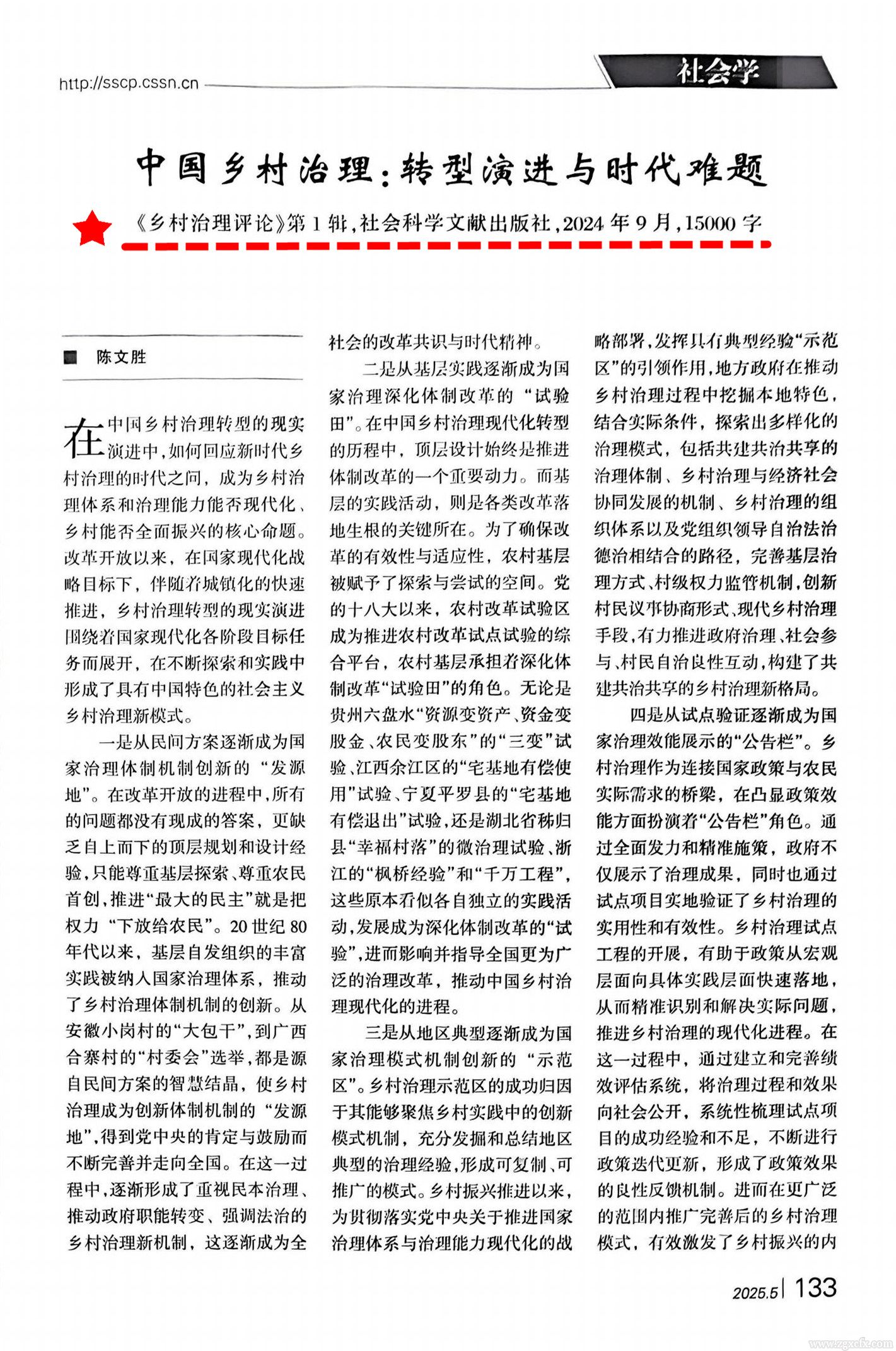 《中國(guó)社會(huì)科學(xué)文摘》2025.5期轉(zhuǎn)載 陳文勝_03_副本.jpg