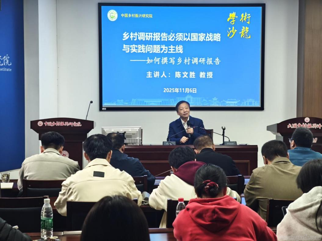 湖南師大鄉(xiāng)研院舉辦如何撰寫(xiě)鄉(xiāng)村調(diào)研報(bào)告學(xué)術(shù)沙龍(圖1)