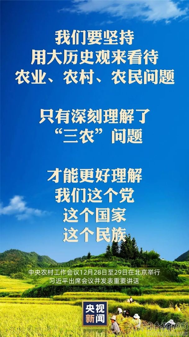 人民日報:中央農村工作會議在北京舉行(圖7)