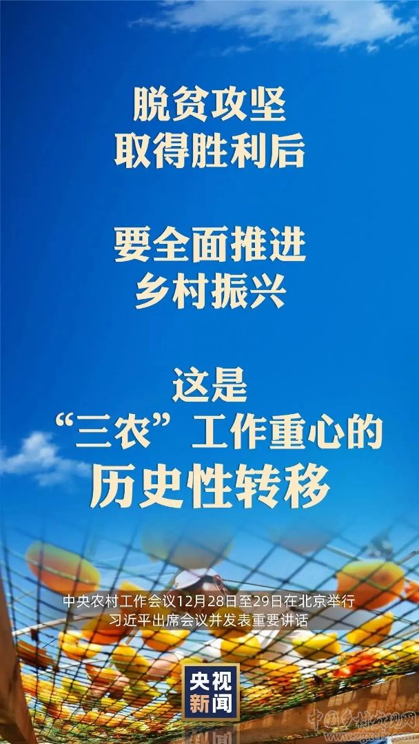 人民日報:中央農村工作會議在北京舉行(圖9)