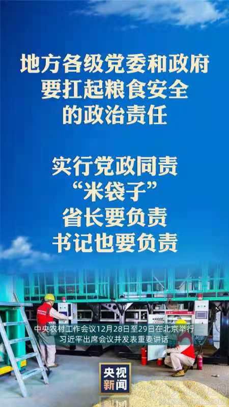 人民日報:中央農村工作會議在北京舉行(圖13)