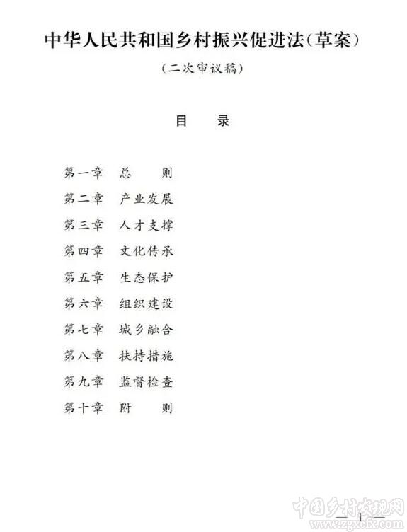 《鄉(xiāng)村振興促進法（草案）》正式公布(圖1)