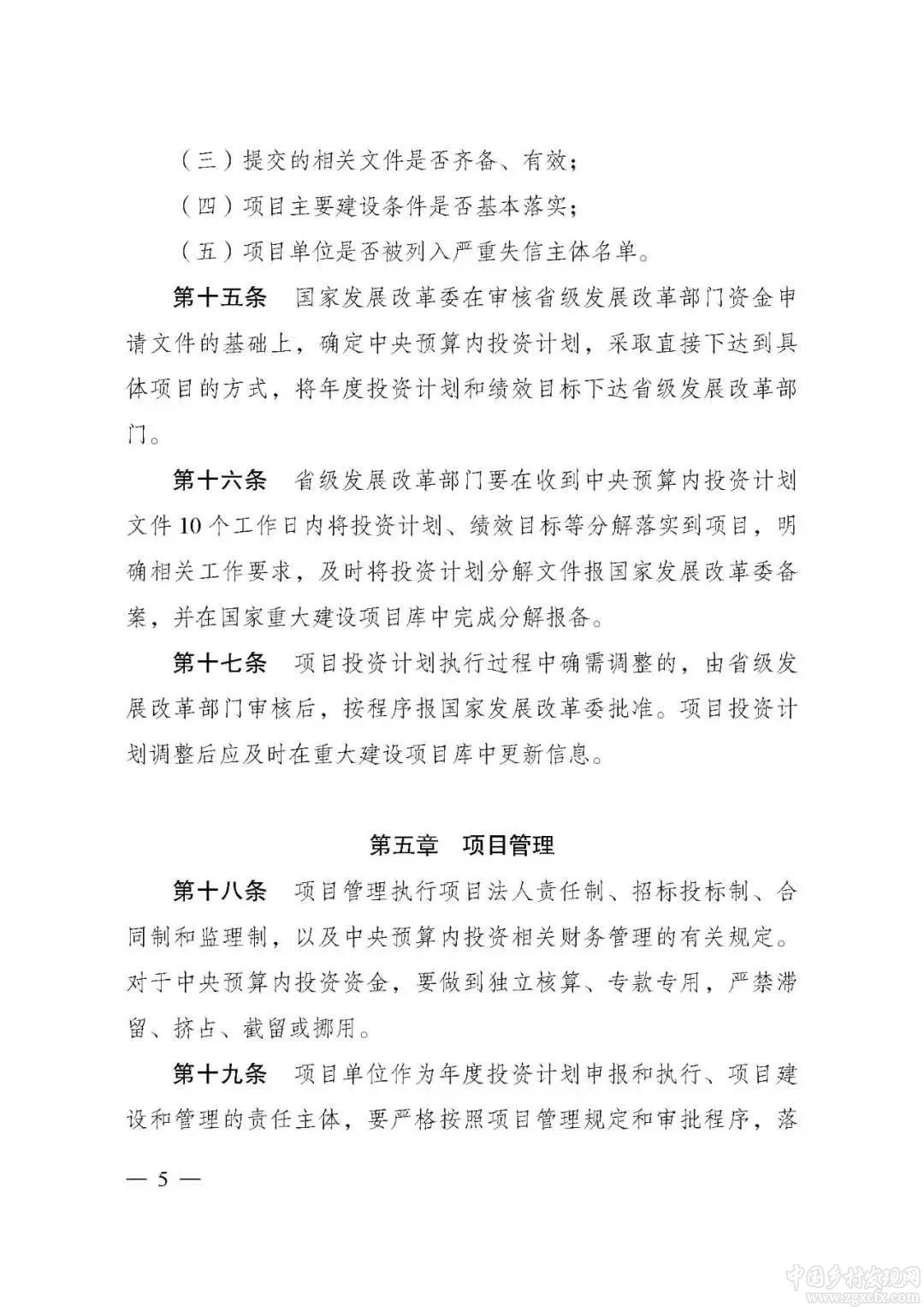 國家發改委印發《農村產業融合發展示范園建設中央預算內投資管理辦法》(圖5)