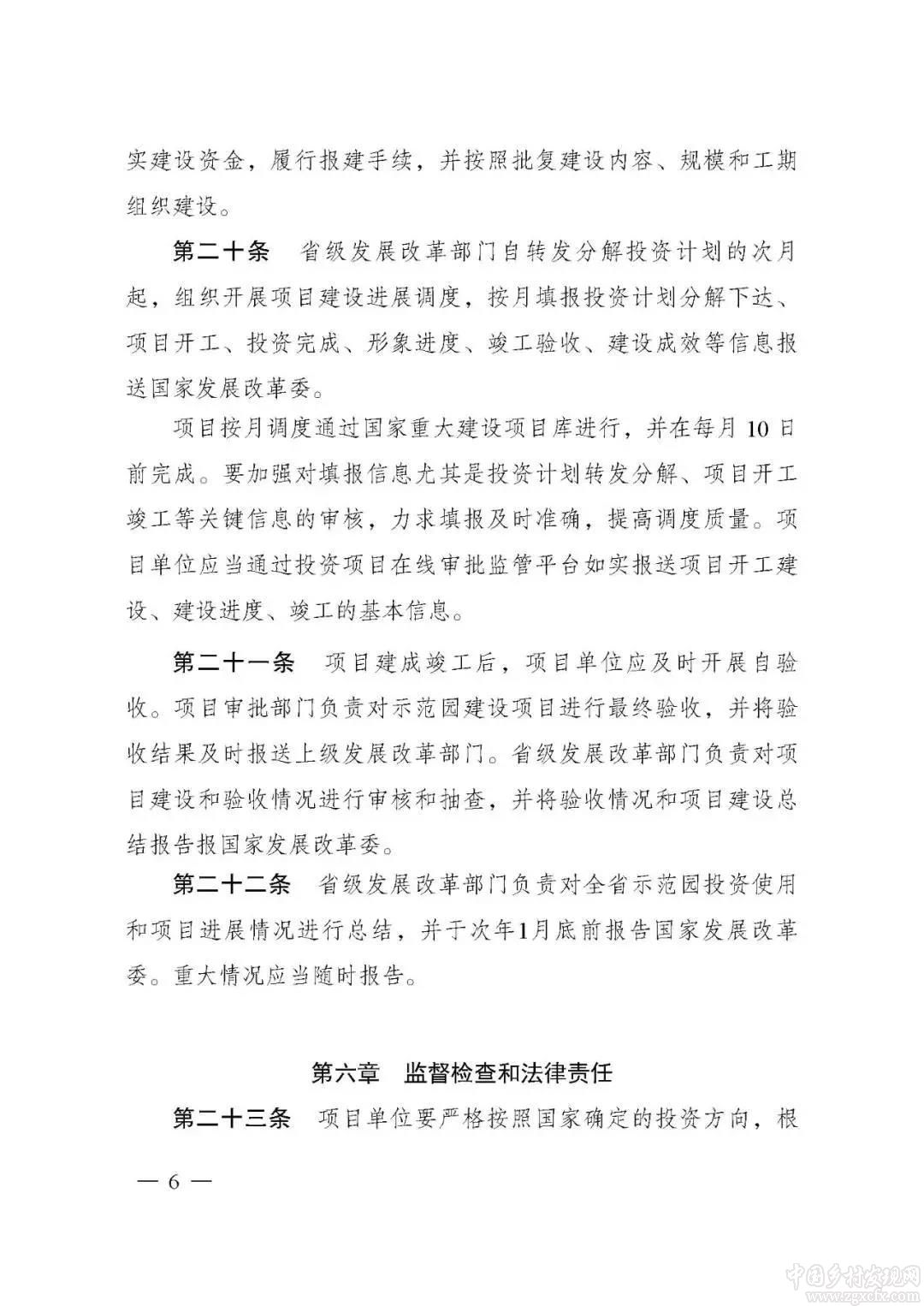 國家發改委印發《農村產業融合發展示范園建設中央預算內投資管理辦法》(圖6)