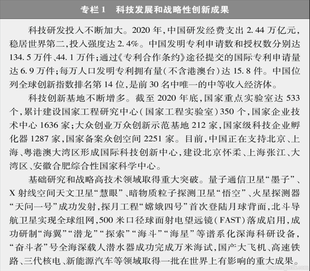 國務(wù)院新聞辦:《中國的全面小康》白皮書(圖3)