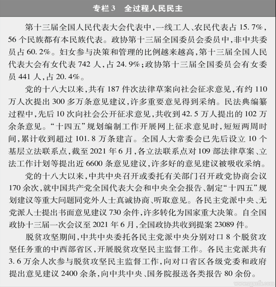 國務(wù)院新聞辦:《中國的全面小康》白皮書(圖6)