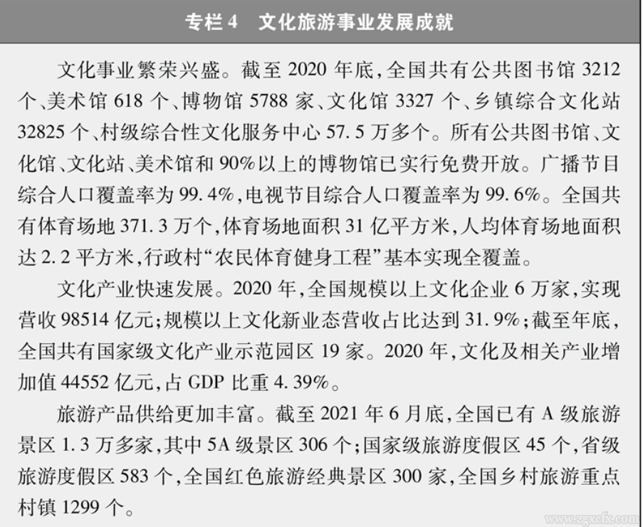 國務(wù)院新聞辦:《中國的全面小康》白皮書(圖7)