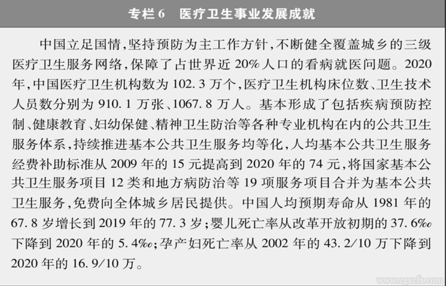 國務(wù)院新聞辦:《中國的全面小康》白皮書(圖14)