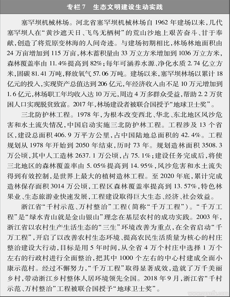 國務(wù)院新聞辦:《中國的全面小康》白皮書(圖15)