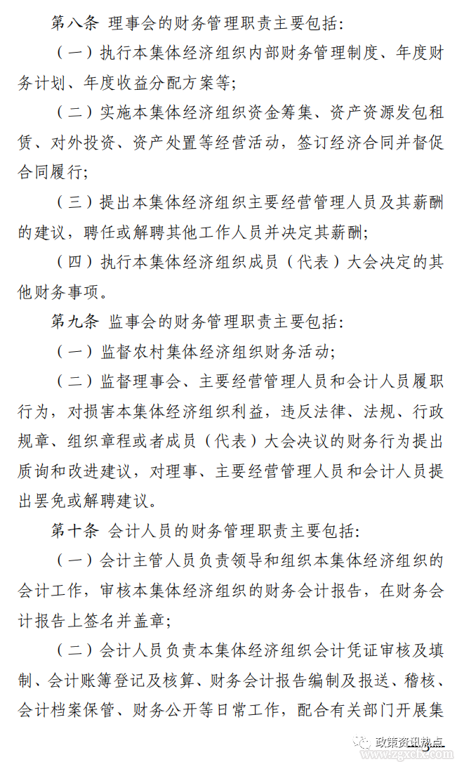 財政部：征求《農村集體經濟組織財務制度（征求意見稿）》意見(圖3)