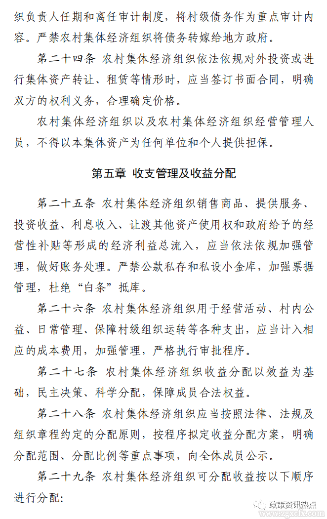 財政部：征求《農村集體經濟組織財務制度（征求意見稿）》意見(圖6)