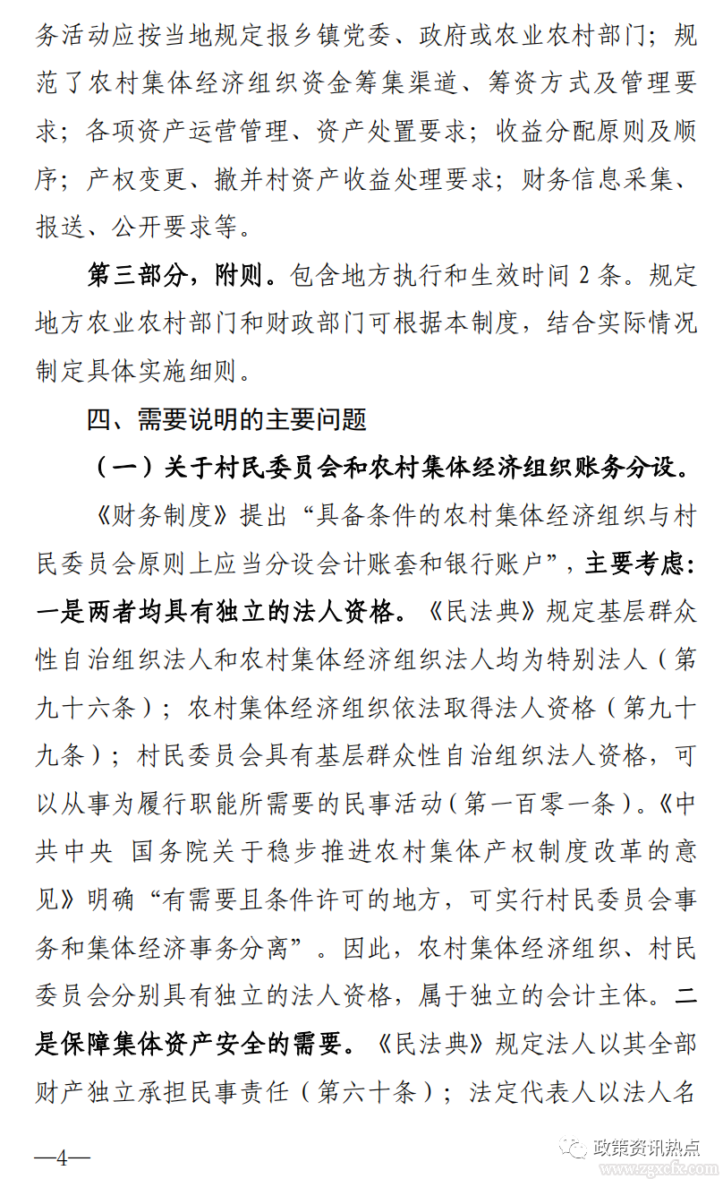 財政部：征求《農村集體經濟組織財務制度（征求意見稿）》意見(圖12)