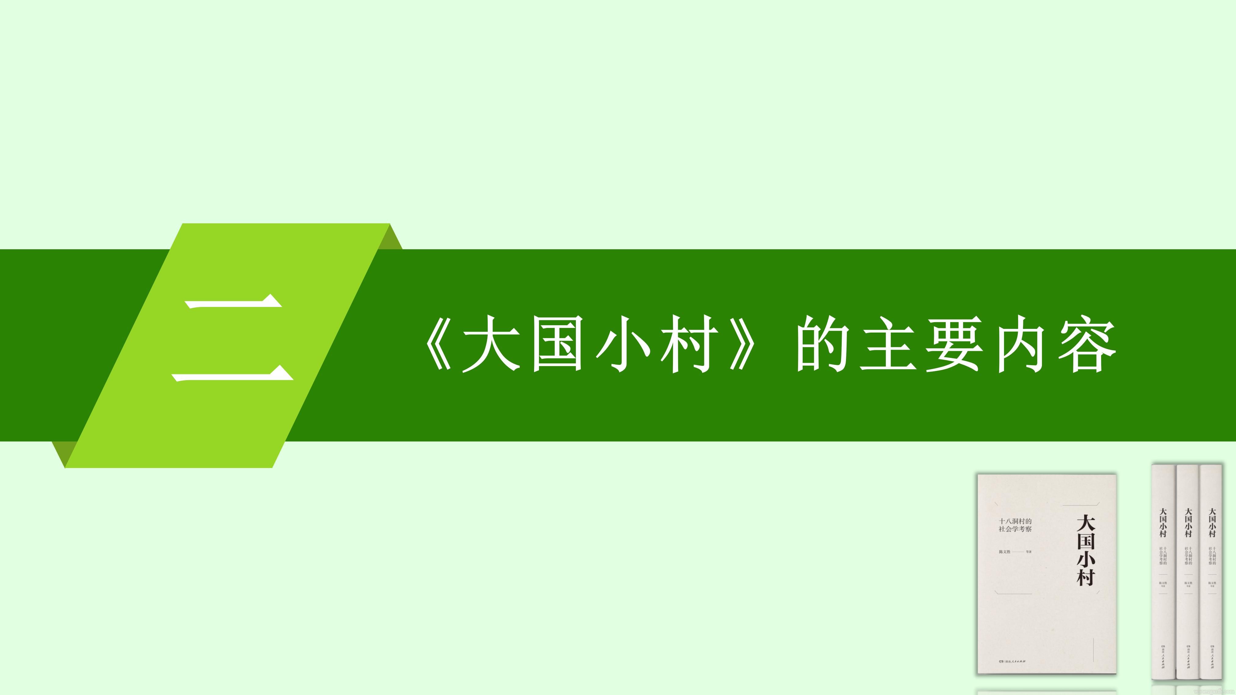 陳文勝：在《大國小村》出版座談會上致發布詞(圖7)