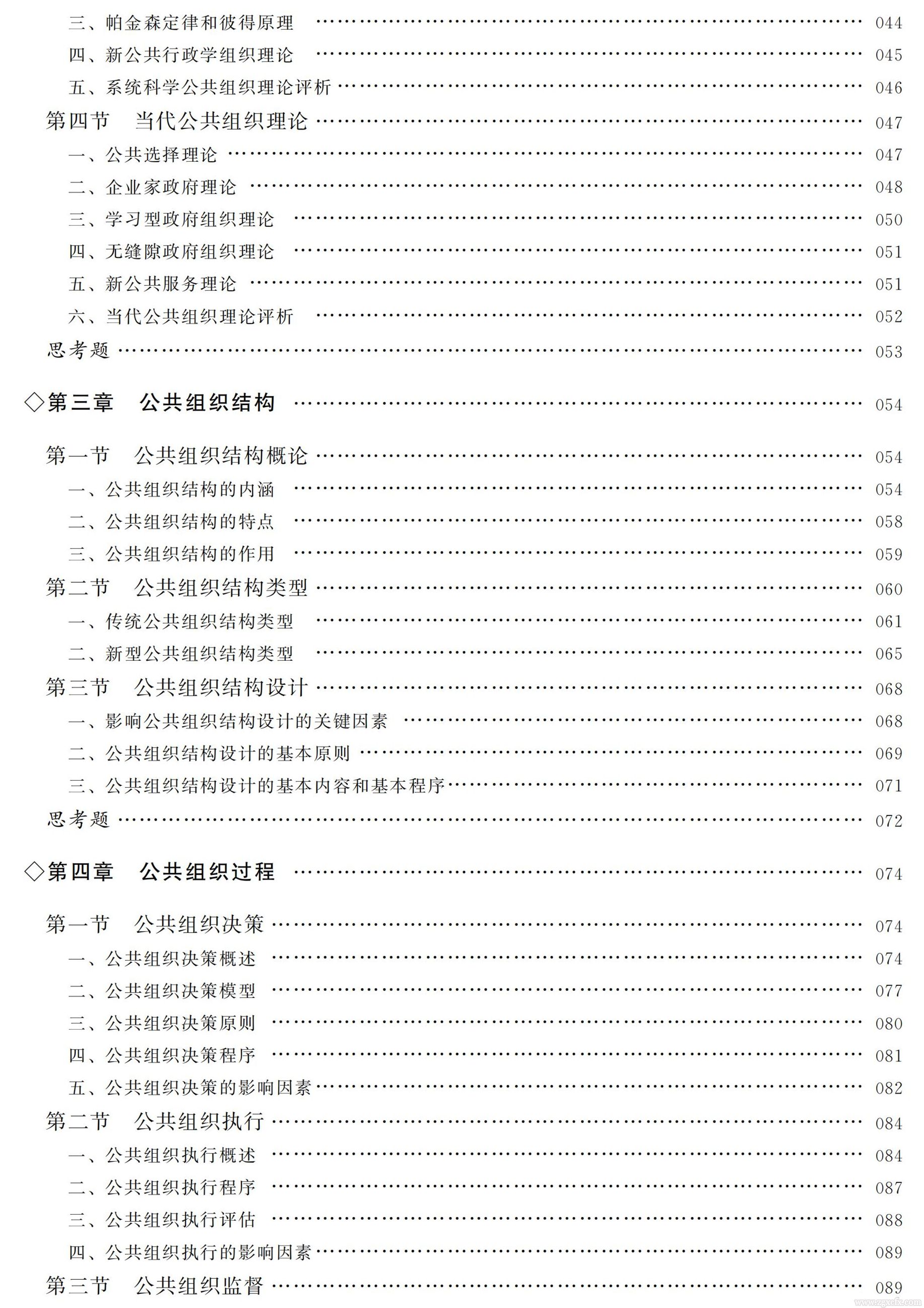 陳文勝 胡揚名新著《公共組織學》出版上線(圖3)